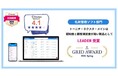 法人向け名刺管理アプリ「ネクスタ・メイシ」「ITreview Grid Award 2026 Spring」名刺管理ソフト部門で5期連続「LEADER」を受賞！