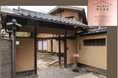 ロケ地提供サービス【Tロケ】「ほんのもり 駒込本家」を新規ロケ地登録～1960年代竣工の日本家屋を改装した私設図書室がTロケに登場～