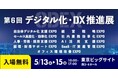 法人向け名刺管理アプリ「ネクスタ・メイシ」デジタル化・DX推進展（ODEX）に出展