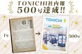 東日印刷 社員をつなぎ続けて65年 社内報「TONICHI」500号発行 ～記念号からデジタルブック化も～