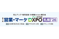 法人向け名刺管理アプリ「ネクスタ・メイシ」 営業・マーケDXPO札幌’26に出展