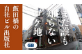 出版社「G.B. （千代田区飯田橋）」をロケ地登録 ～クリエイティブな出版現場が、新たな映像制作の舞台に！～