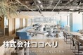 「ココペリ（千代田区紀尾井町）」をロケ地登録 ‐TONICHI‐のロケ地提供サービス Tロケ
