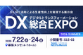 法人向け名刺管理アプリ「ネクスタ・メイシ」日本最大級の展示会「DX総合EXPO」に出展