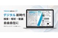 デジタルブック「TONICHI eBook」サービスを開始