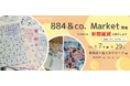 TONICHI、雑貨イベント「884＆Co.MARKET」（9月7日～29日 ）を開催～デザイン新聞「つつむ」の新作・浮世絵柄4種を先行販売～