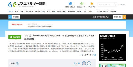 東日印刷 ガスエネルギー新聞と共同で新感覚ニュースメディア