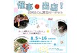 東日印刷‐TONICHI‐の通販事業「楽天T-BOX」8/5～16 小田急新百合ヶ丘エルミロードの催事に出店