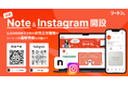 リートンテクノロジーズジャパン、note＆Instagram公式アカウント開設