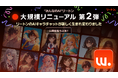 生成AI「リートン」、大規模リニューアル第2弾を実施