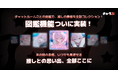 キャラクターと過ごした思い出を「図鑑」にコレクションできる新機能を追加