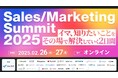 株式会社シャコウ主催 【34社登壇|BtoB Sales/Marketing Summit2025 | イマ、知りたいことをその場で解決していく2日間】を開催いたします