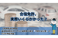 【合宿免許の費用】実際いくらかかった？追加費用発生のリアルと経験者が語る『予期せぬ出費』の内訳