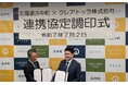 北海道浜中町とクレアトゥラ株式会社がカーボンニュートラルの実現に向けて連携協定を締結