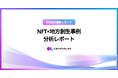【2025年最新レポート】NFT×地方創生事例 分析レポート