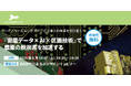 アグリビジネスの新たな可能性を紹介するオンラインセミナーを開催!~イノベーションがアグリビジネスの未来を切り拓く~