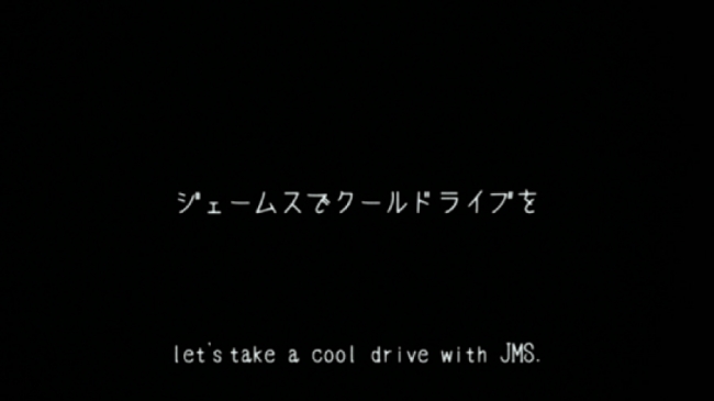 今年の夏はジェームスでクールドライブを