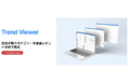 商品レビュー分析ツール「Trend Viewer(トレンド ビューアー)」 提供開始 / HAL DATA株式会社