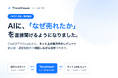 商品レビュー(VOC)解析のTrendViewer、MCPに対応
