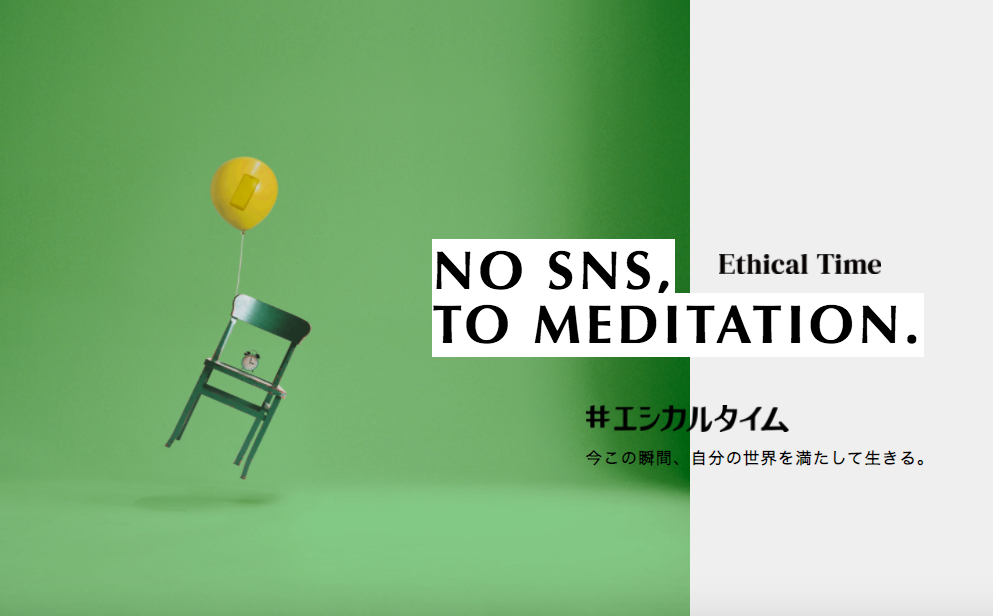 お知らせ No Sns というスローガン のもと Snsから離れる エシカルタイム プロジェクトをスタート Liddell社内にプロジェクトチームを発足 リデルのプレスリリース