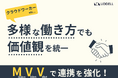 リデル、次の10年を目指し【個人の時代から集団、個々人へ】ビジョン・バリューを刷新
