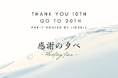 【イベントレポート】リデル、10周年の感謝と20周年を見据えた特別な夜 –「九段ハウス」で語る、過去と未来への挑戦