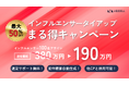 【今だけ50%OFF】SPIRIT10周年!人気インフルエンサー 100名をタイアップし放題!破格の特別キャンペーン開始!