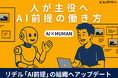 【人がAIと協働する時代へ】リデル、「AI前提の働き方」への組織アップデートを本格始動