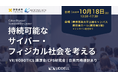 【慶應義塾大学CPS研究会 登壇】LIDDELL代表 福田晃一が語る「社会受容としてのビジネスモデル 〜SNSとメタバースのビジネスチャンスは?〜」