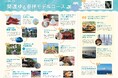 2025年注目の開運スポット「江の島」を巡る“開運ゆる参拝”モデルコースを考案