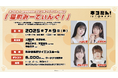 昭和モダン×猫の探偵物語「ネコたん!〜猫町怪異奇譚〜」が贈るスピンオフイベント、7/9(水)@科学技術館サイエンスホールで開催決定!