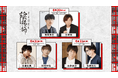 人気声優による朗読芝居 × 二胡・ピアノの生演奏！音楽朗読劇「陰陽師」 6月20日(土)・21日(日)＠東京建物 ぴあ シアター＆カンファレンスにて上演！