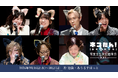 総勢36名の声優＆俳優陣が、”猫”になる！昭和モダン×猫の探偵物語「ネコたん！～猫町怪異奇譚～」 ｜ ”猫”ばかりの朗読劇が開幕！