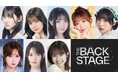 アイドルグループの“本番60分前の楽屋”をのぞく朗読劇×ライブ！『THE BACKSTAGE』シリーズ始動｜第1弾は10/23(金)・24(土)＠科学技術館サイエンスホールで上演決定！