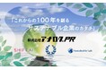 大阪・関西万博にて4社合同記者発表会を実施、特別ゲストを招いたトークショーも開催