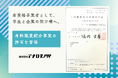 株式会社アナログPR、有料職業紹介事業許可証を取得