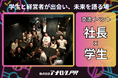 【開催報告】アナログPR、学生と社長が未来を語る交流イベントを開催