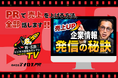 株式会社アナログPR、YouTubeチャンネル「脱・広告!ビジネス信用力マシマシTV」を開設