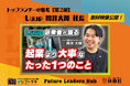 扶桑社の新経済メディア「Future Leaders Hub」、メインコンテンツ「トップランナーの思考」第2弾を公開。株式会社Luup代表取締役CEO岡井 大輝氏の覚悟に満ちたライフストーリーに迫る