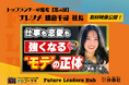 扶桑社の新経済メディア「Future Leaders Hub」、‟トップランナーの思考”【第4弾】を公開。株式会社ナレソメ 代表取締役CEO勝倉 千尋氏の働く本質に迫る