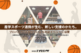 【実施レポート】株式会社アナログPR、法政大学「片上ゼミ」×プロバスケ「しながわシティ」主催 学生支援マッチングイベントに協賛・参加