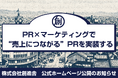 【マーケティング侍「りゅう先生」こと小山竜央氏参画！】アナログPR松浦啓介が設立した新会社「株式会社創進舎」の公式ホームページが公開