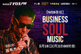 呂布カルマMCの新番組『BUSINESS SOUL MUSIC』始動！経営者の人生を支えた音楽に迫る。