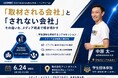 【6/24開催】地上波約50番組を支えたトップリサーチャーが登壇！「Future Leaders Hub × ベンチャー.jp」初のメディアコラボ交流会を開催