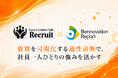 新卒採用支援サービス「Future Leaders Hub Recruit」に、個人の資質を可視化する適性診断「ビノベーション®︎レポート」が導入決定