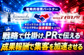 株式会社アナログPRとギミックス株式会社、PR×広告運用の統合支援で業務提携を開始