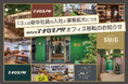 アナログPR、オフィス移転のお知らせ