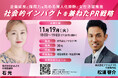 アナログPR×ままよろ、11/19にコラボセミナーを開催