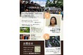 国際協力と地域が交わる特別イベント「アジア学院フレンズデー2026夏」を8月22日(土)に開催！