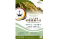 2026年度 収穫感謝の日(HTC)を開催！